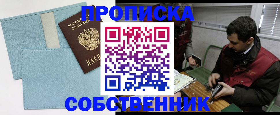 прописка законно в Нововоронеже