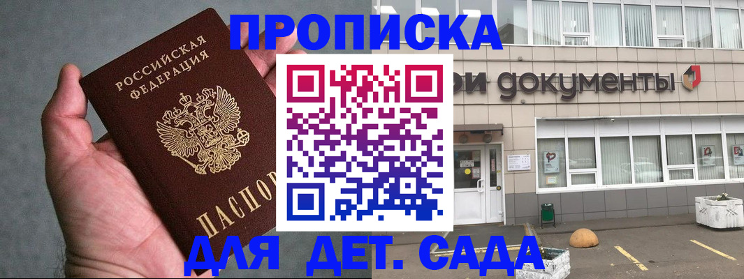 прописка для школы в Нововоронеже